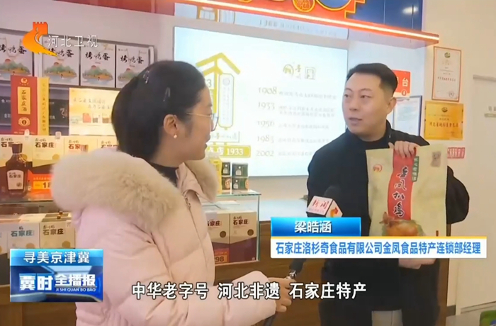 河北衛(wèi)視冀時(shí)全播報(bào)播出《石家莊灣里廟步行街：繁榮與市井交融》