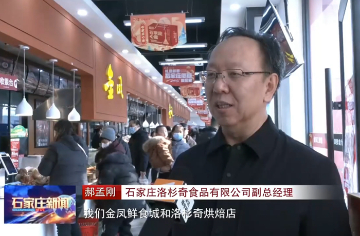 石家莊新聞｜品味老字號(hào)非遺美食 石家莊多家餐飲企業(yè)春節(jié)假期開(kāi)門迎客