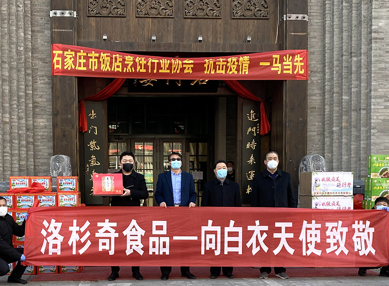 關(guān)愛(ài)一線醫(yī)護(hù)人員，洛杉奇在行動(dòng)